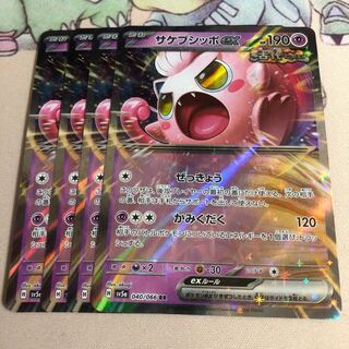 Sakebushippo ex RR 040/066