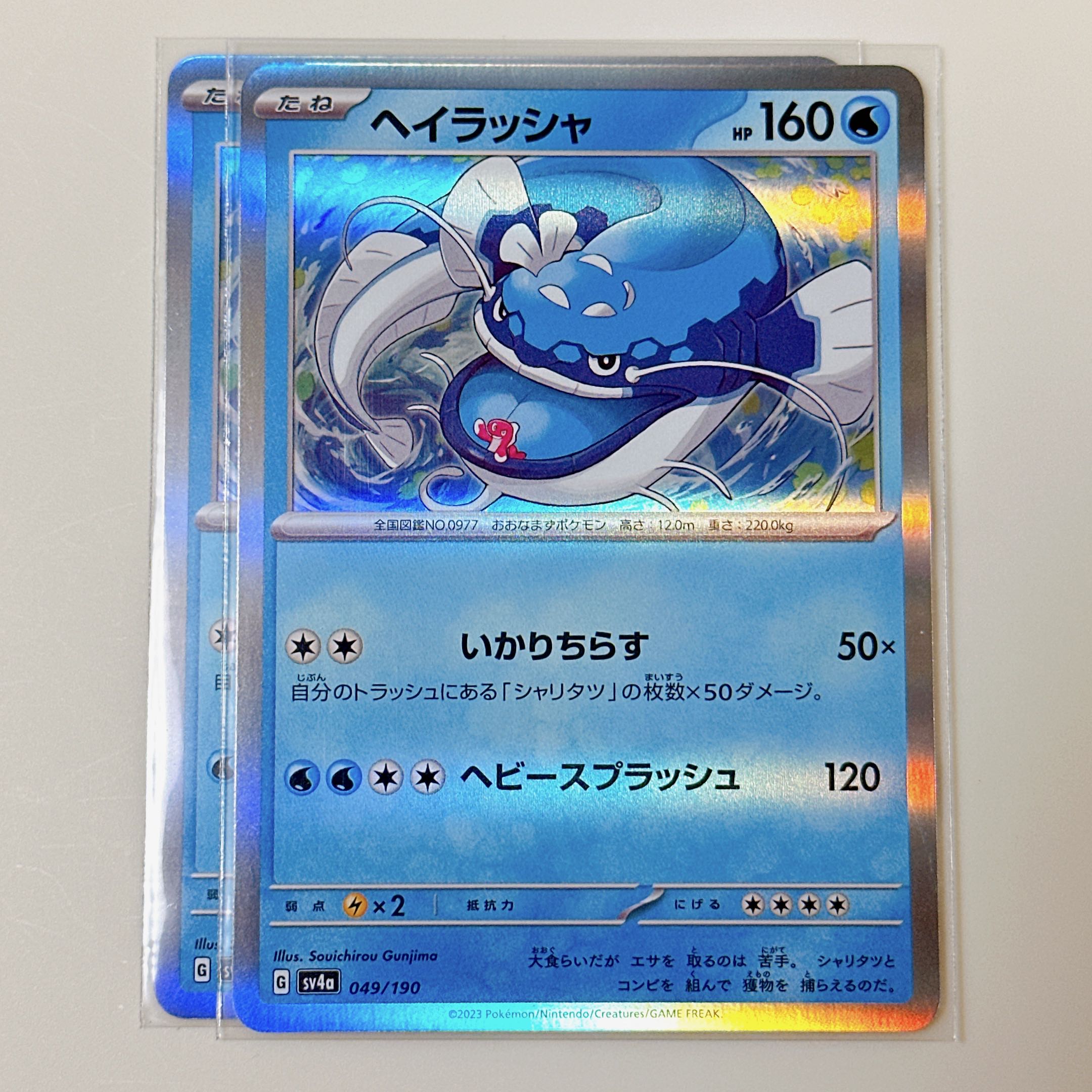 Hayrasha 049/190 Shiny Treasures sv4a set of 2