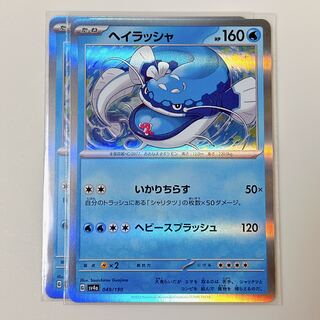 Hayrasha 049/190 Shiny Treasures sv4a set of 2