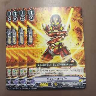 ツイン・オーダー 4枚