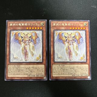 Saphira, the Dragon Wise Princess of Solemn Voice, rare PHNI-JP020