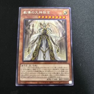 教導の大神衹官 レア JP009