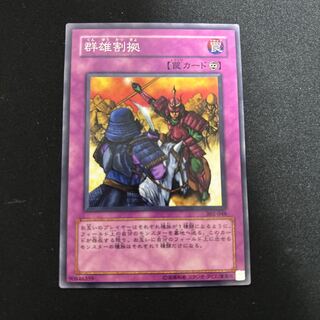 群雄割拠 ノーマル JP103