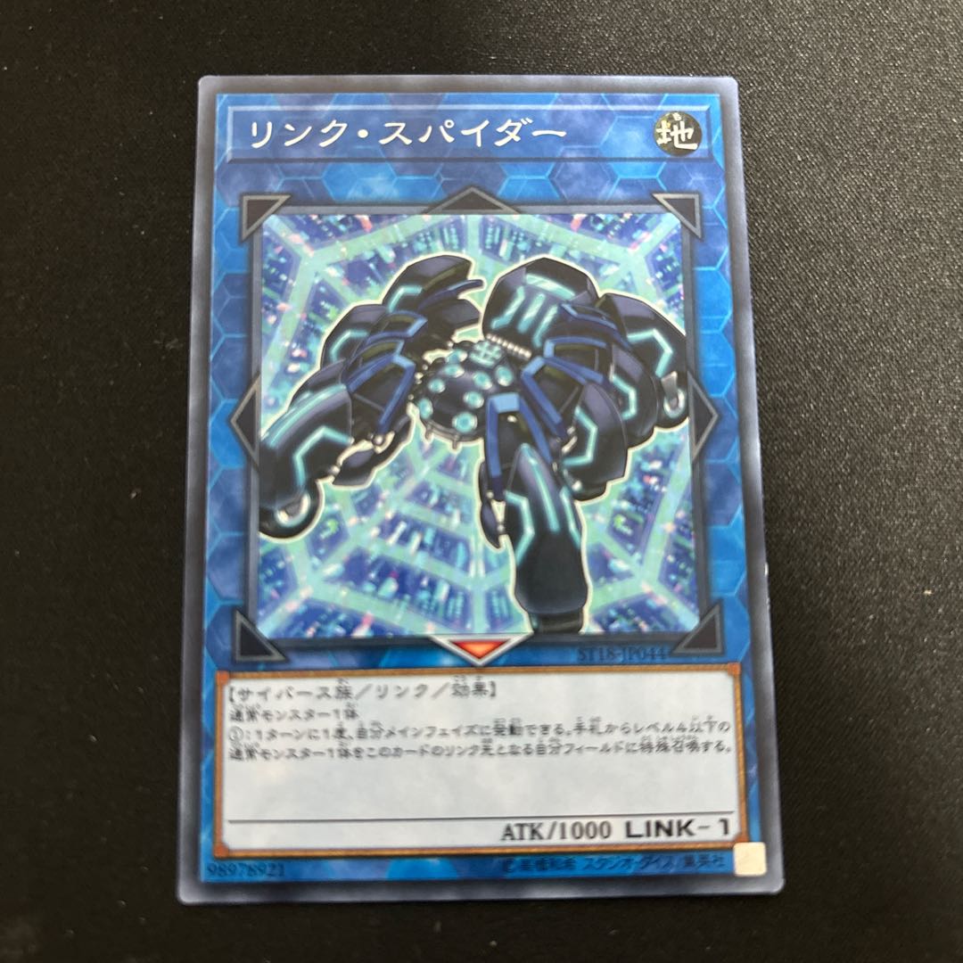 Link Spider Normal JP045 1枚