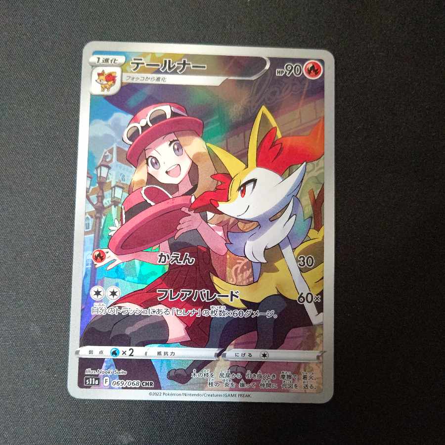 Braixen CHR 069/068