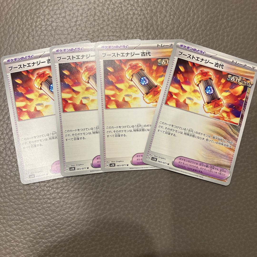 ブーストエナジー 古代 U 061/066