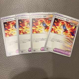 ブーストエナジー 古代 U 061/066