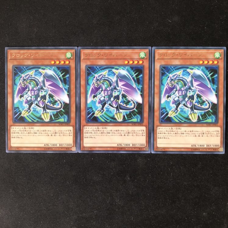 クロック・ワイバーン レア 3枚