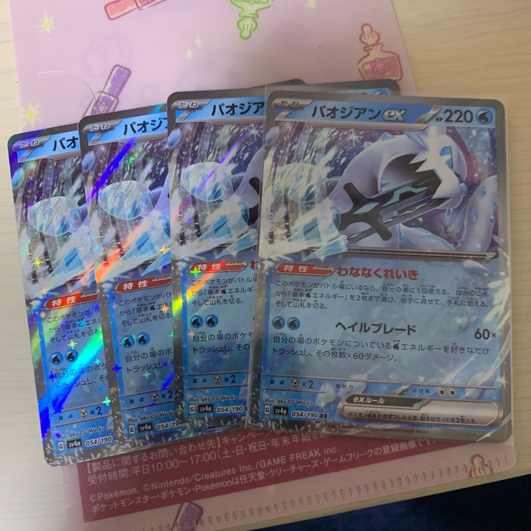 Paojian ex RR 054/190