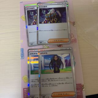 ボスの指令 オモダカ