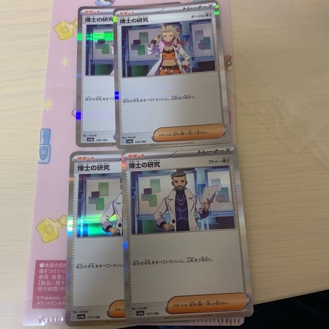 Professor's Research (Professor Magnolia)