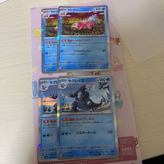 ヤドラン セグレイブ