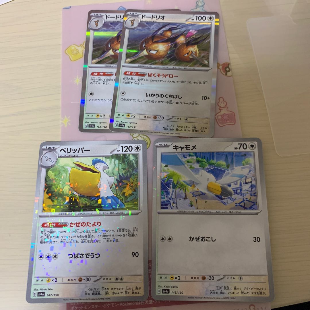 Wingull Per ripper Dodrio