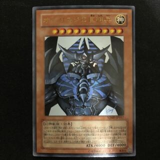 オベリスクの巨神兵　ウルトラ　1枚