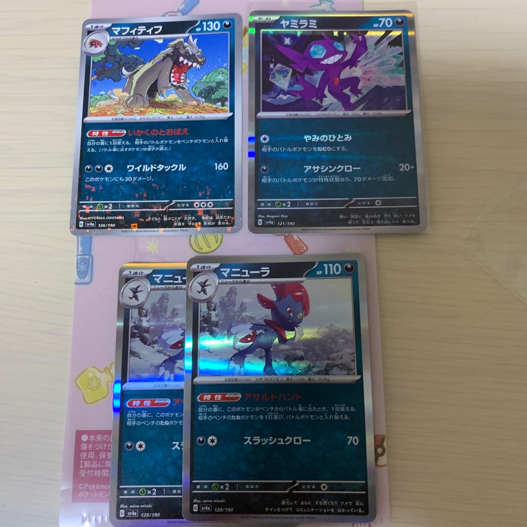 Mafitif Sableye Weavile