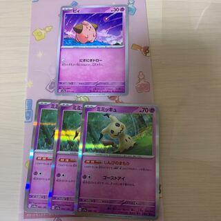 ピィ ミミッキュ