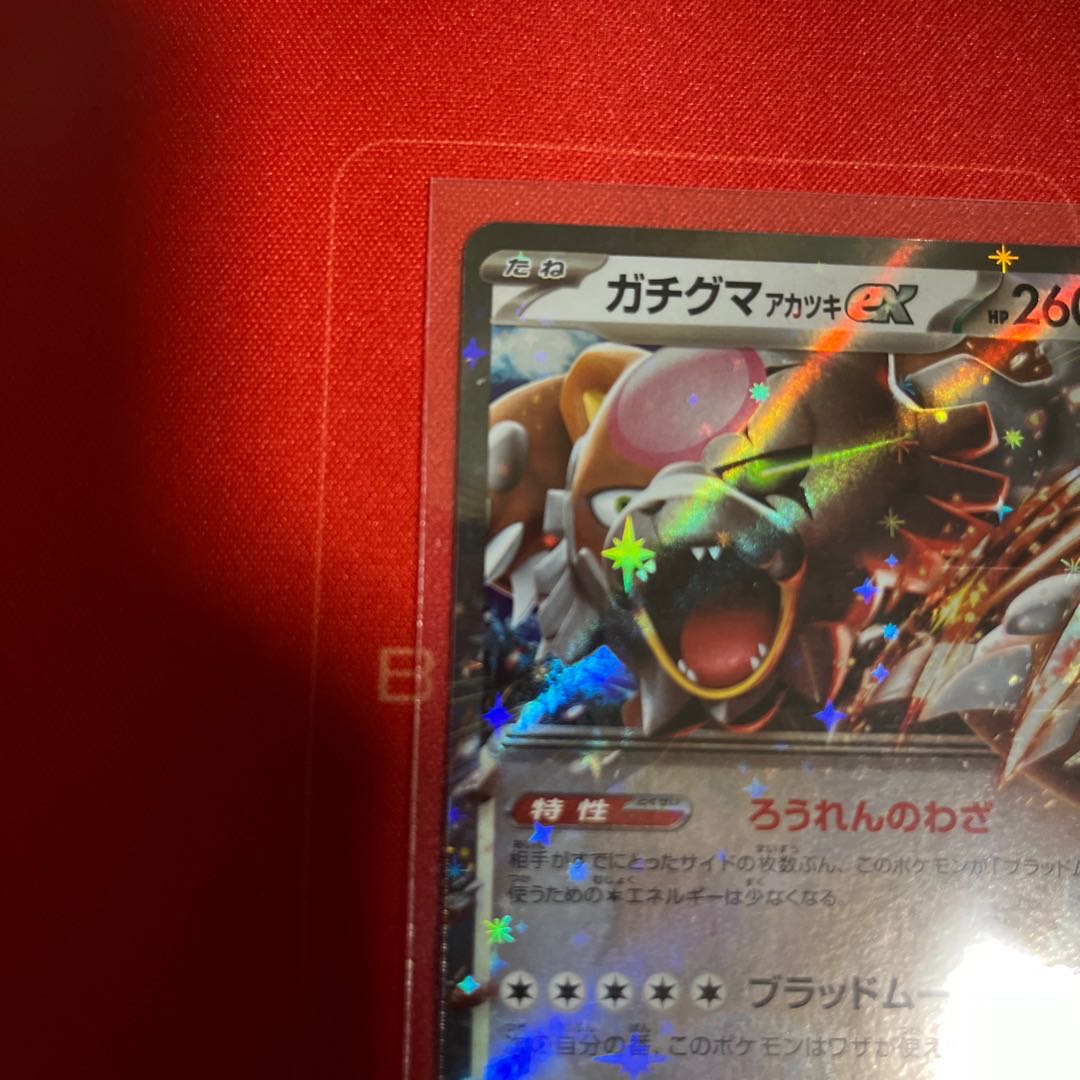 Set of 2 Gachiguma Akatsuki ex RR 052/066