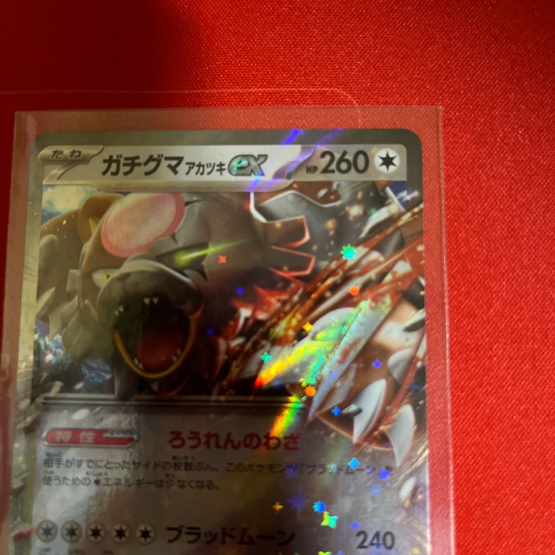 Set of 2 Gachiguma Akatsuki ex RR 052/066