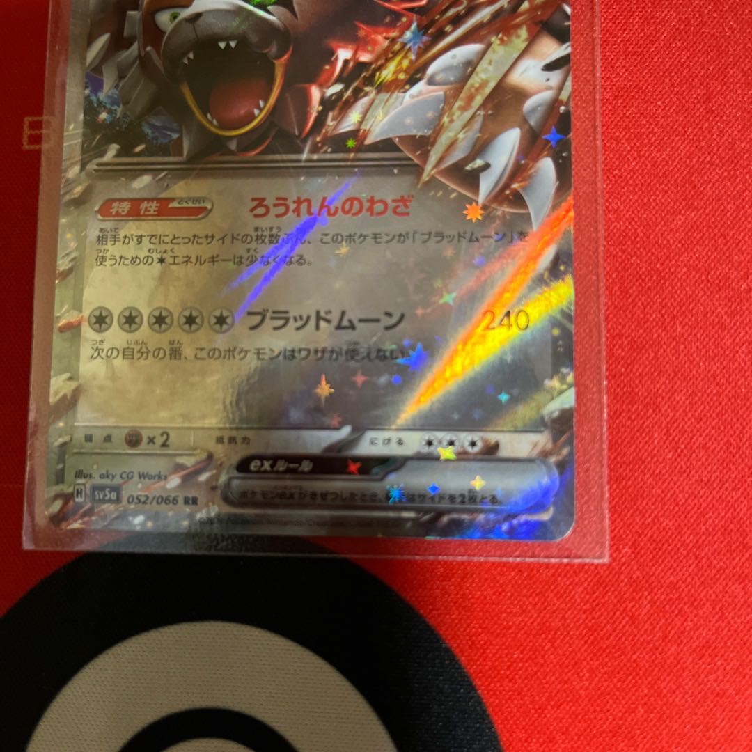 Set of 2 Gachiguma Akatsuki ex RR 052/066