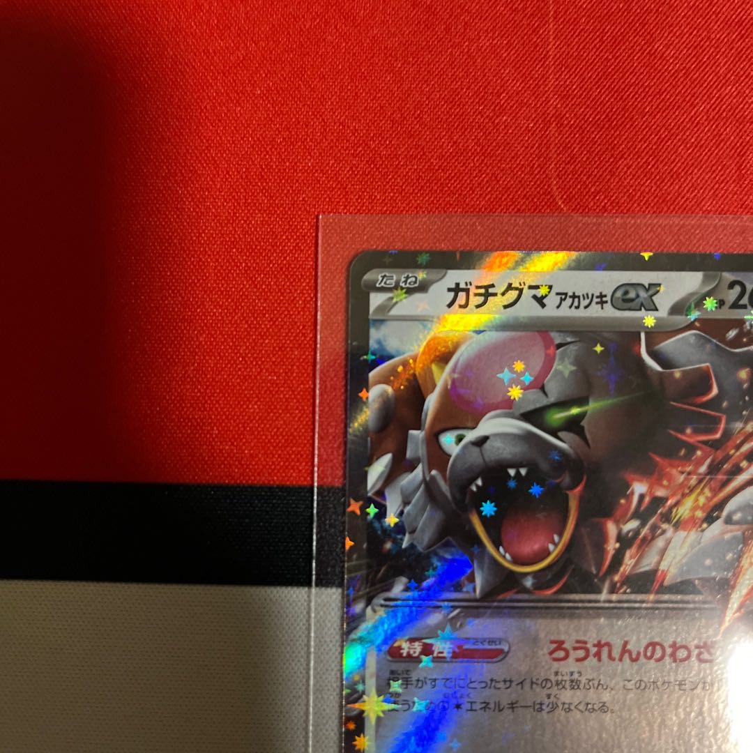 Set of 2 Gachiguma Akatsuki ex RR 052/066