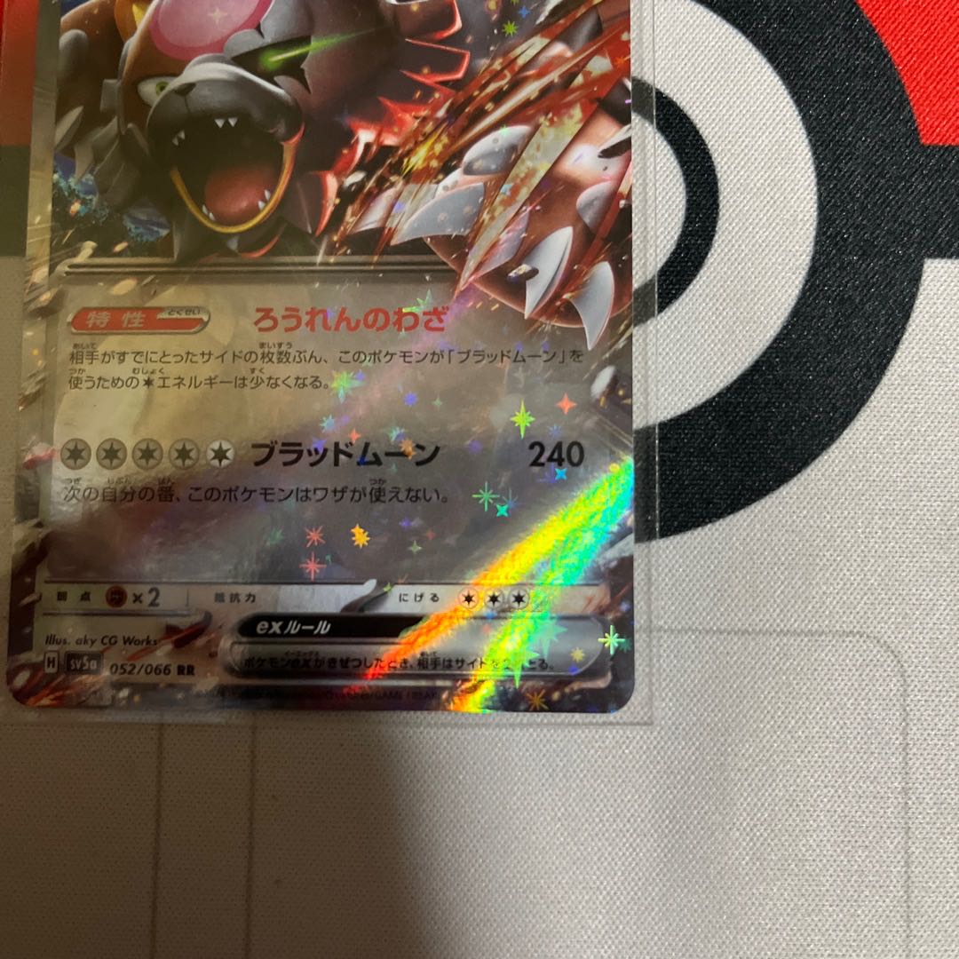 Set of 2 Gachiguma Akatsuki ex RR 052/066