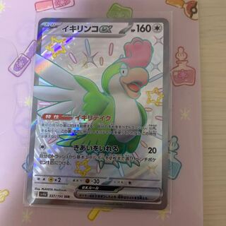 Ikirinko ex SSR 337/190