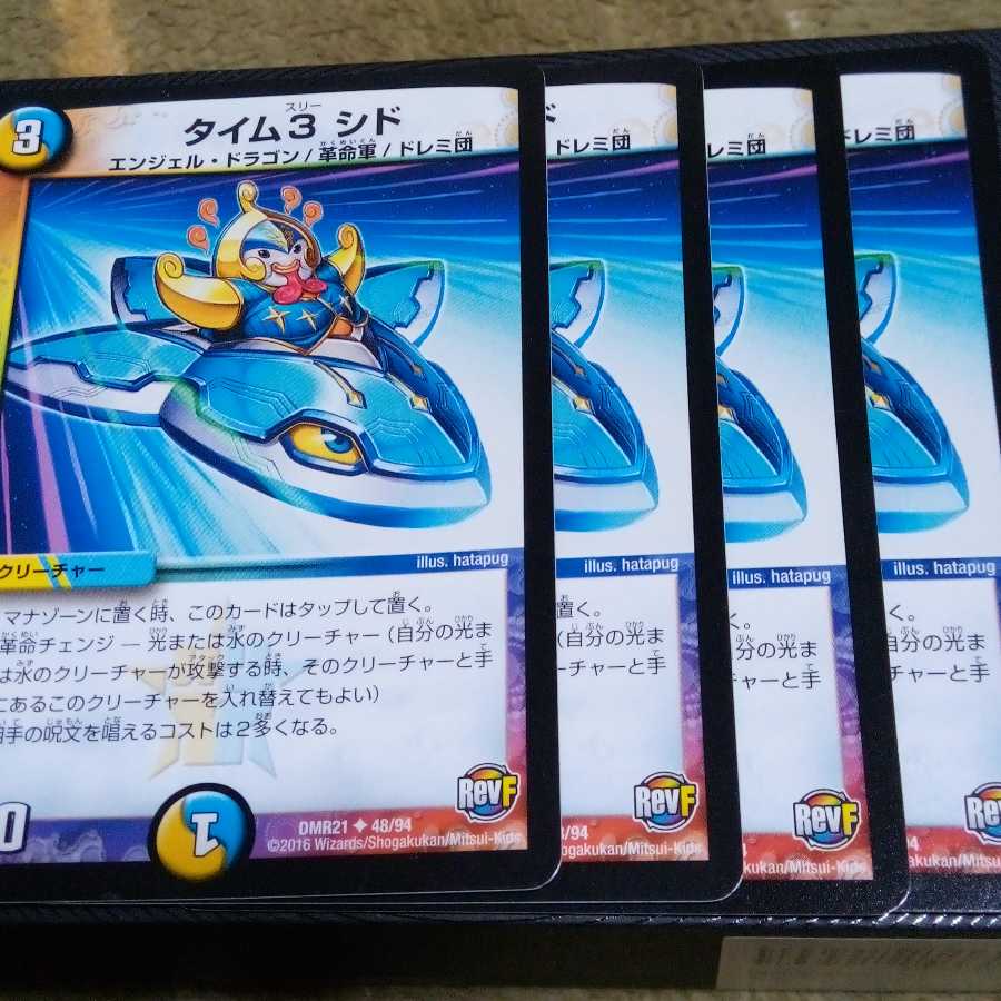 タイム3 シド　4枚セット