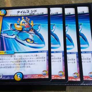 タイム3 シド　4枚セット