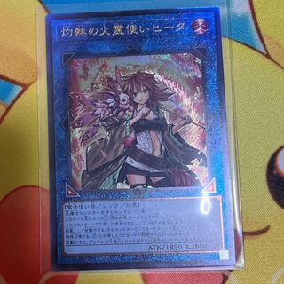 灼熱の火霊使いヒータ　QCCU-jp187 アルティメットレア