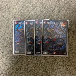 「是空」の鬼 ゲドウ権現4枚セット