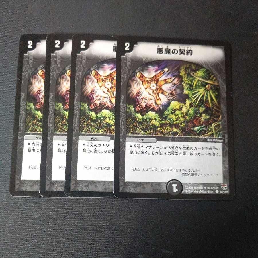 Demonic Pact 1枚