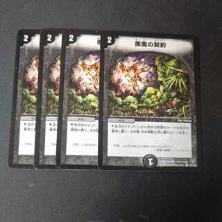 Demonic Pact 1枚