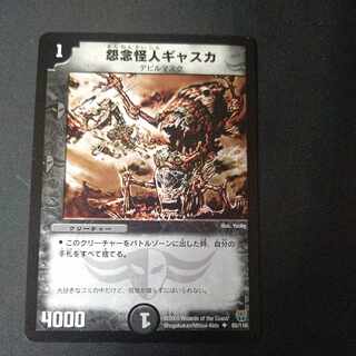 Gaska the Grudge Monster