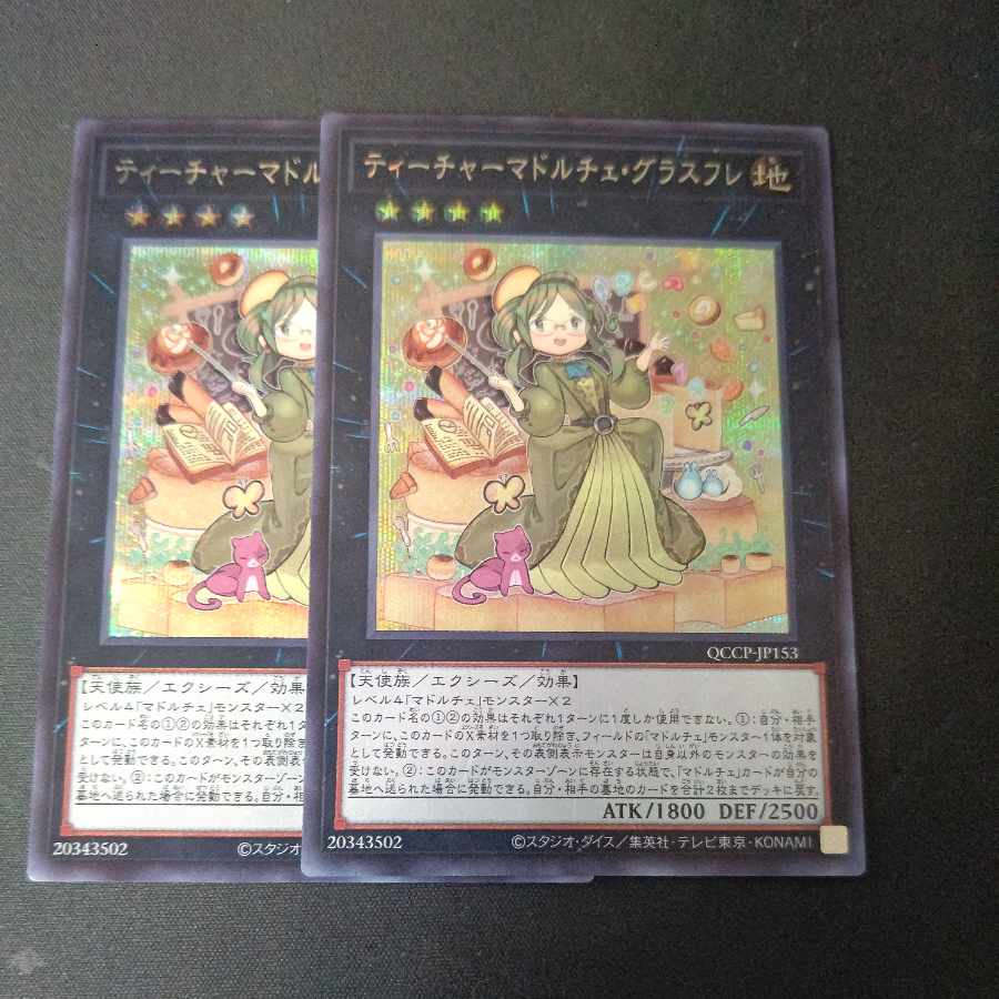 ティーチャーマドルチェ・グラスフレ シークレットレア 2枚セット