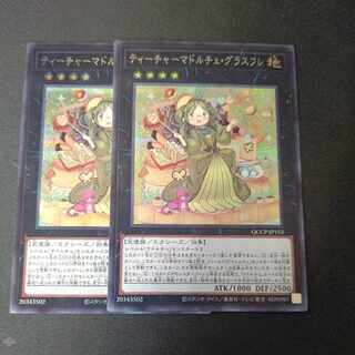 ティーチャーマドルチェ・グラスフレ シークレットレア 2枚セット