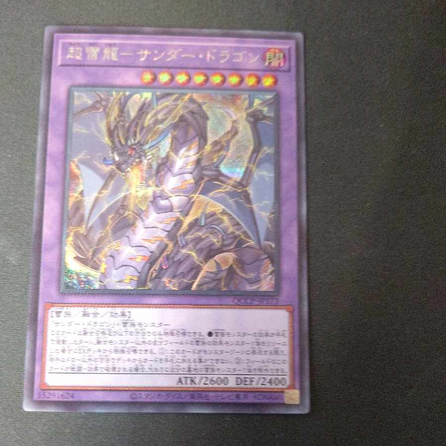 PsychicLightning Dragon - Thunder Dragon Secret Rare Set of 2
