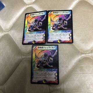 聖黒獣アシュライガー