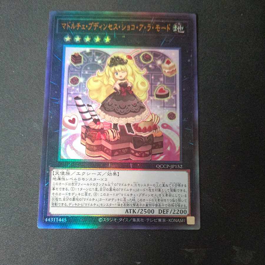 マドルチェ・プディンセス・ショコ・ア・ラ・モード アルティメットレア QCCP-JP152