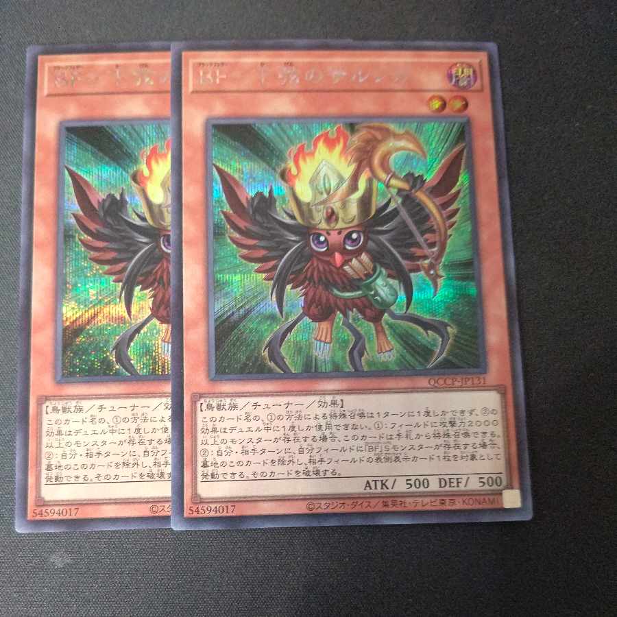 BF-Sarunga of the Lower String, Secret Rare, Set of 2