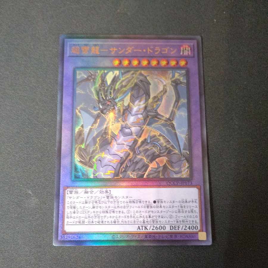 PsychicLightning Dragon - Thunder Dragon Ultimate Rare