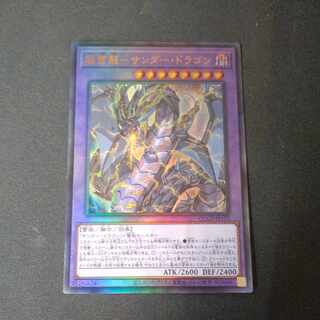 PsychicLightning Dragon - Thunder Dragon Ultimate Rare