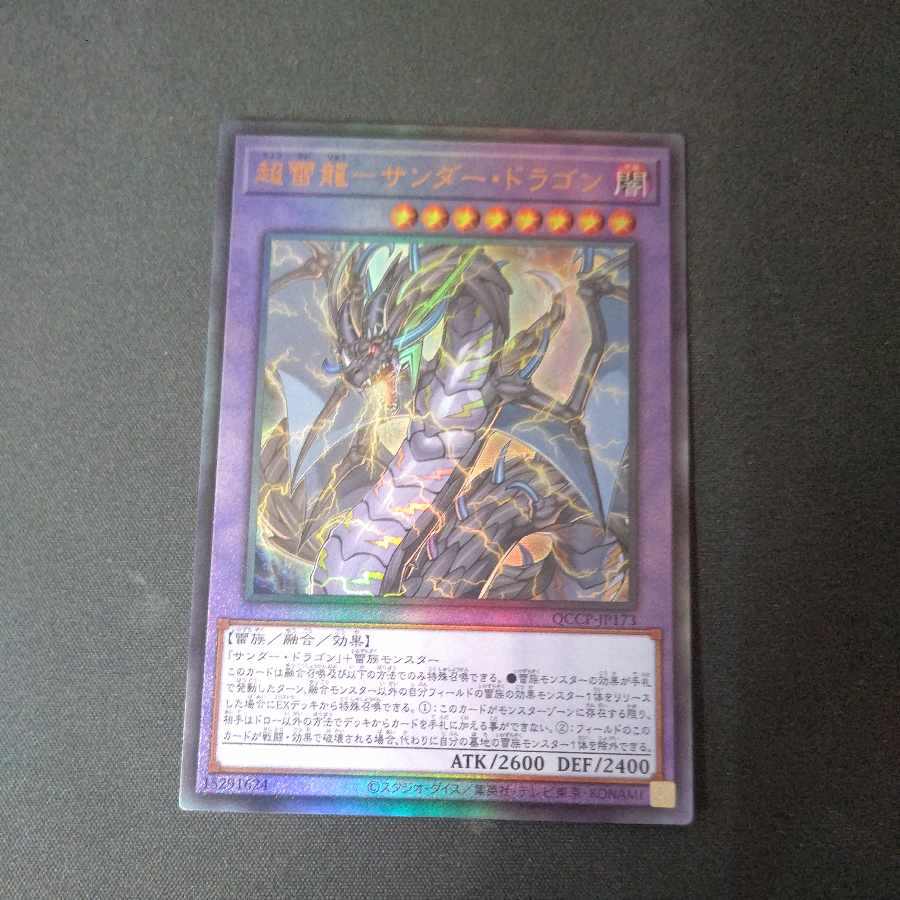 Lightning God Dragon - Thunder Dragon Ultimate Rare