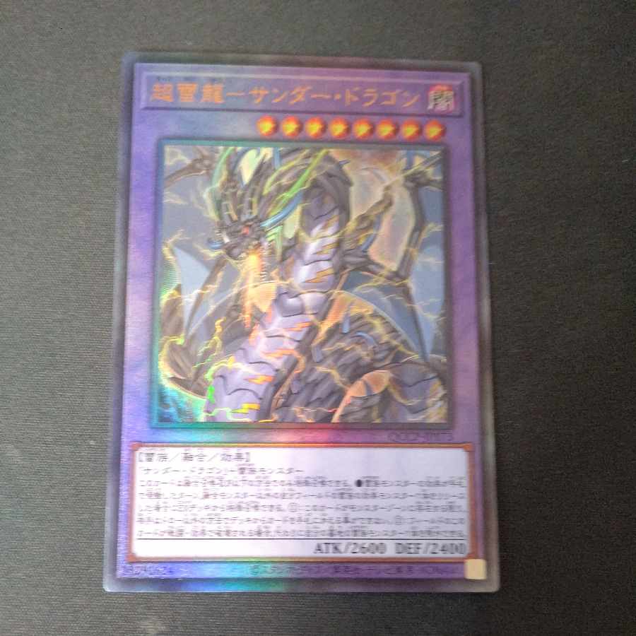 PsychicLightning Dragon - Thunder Dragon Ultimate Rare