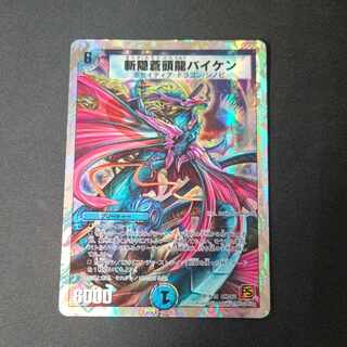 斬隠蒼頭龍バイケン(スーパーデッキ仕様)