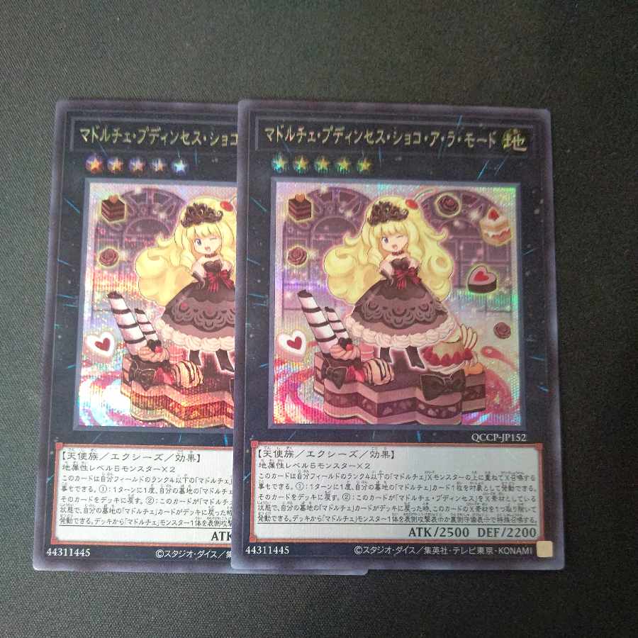 マドルチェ・プディンセス・ショコ・ア・ラ・モード シークレットレア 2枚セット