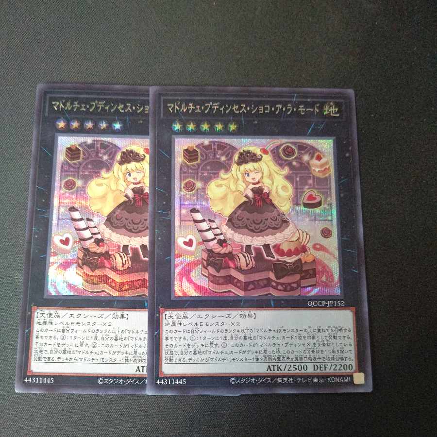 マドルチェ・プディンセス・ショコ・ア・ラ・モード シークレットレア 2枚セット