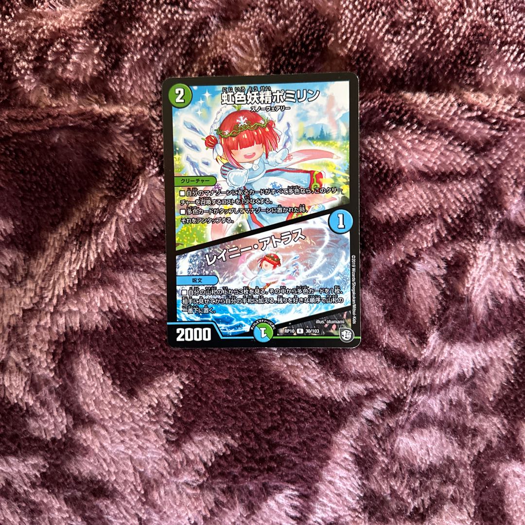 Rainbow Fairy Pomirin|Rainy Atlas R 30/103