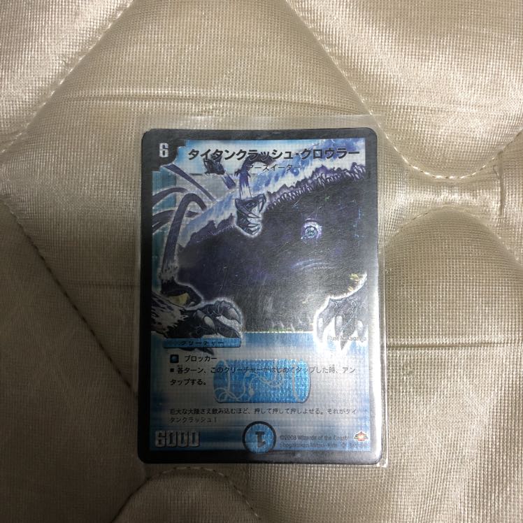 タイタンクラッシュ・クロウラー