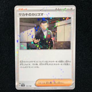 Charisma (Kira) 173/190 in Sa Kiawe