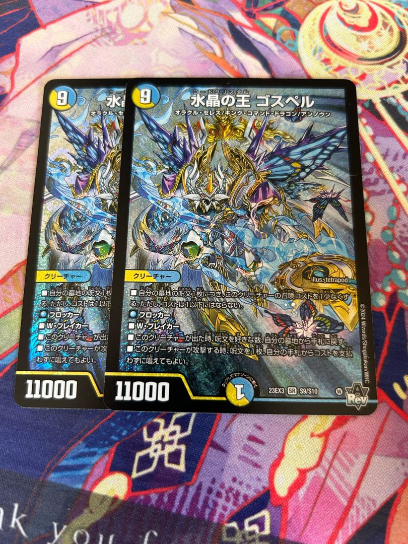 Water Crystal King Gospel SR S9/S10